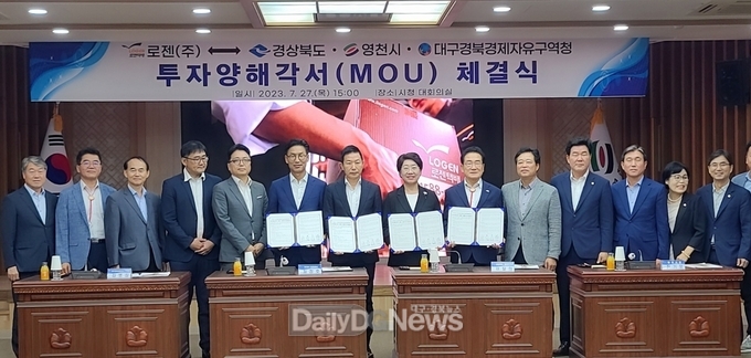 대경경자청과 물류기업 로젠이 27일 영천시청에서 투자 양해각서를 체결하고 있다. (사진=대경경자청 제공)