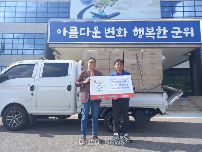 군위 라이온스 클럽, 사랑의 마스크 기탁