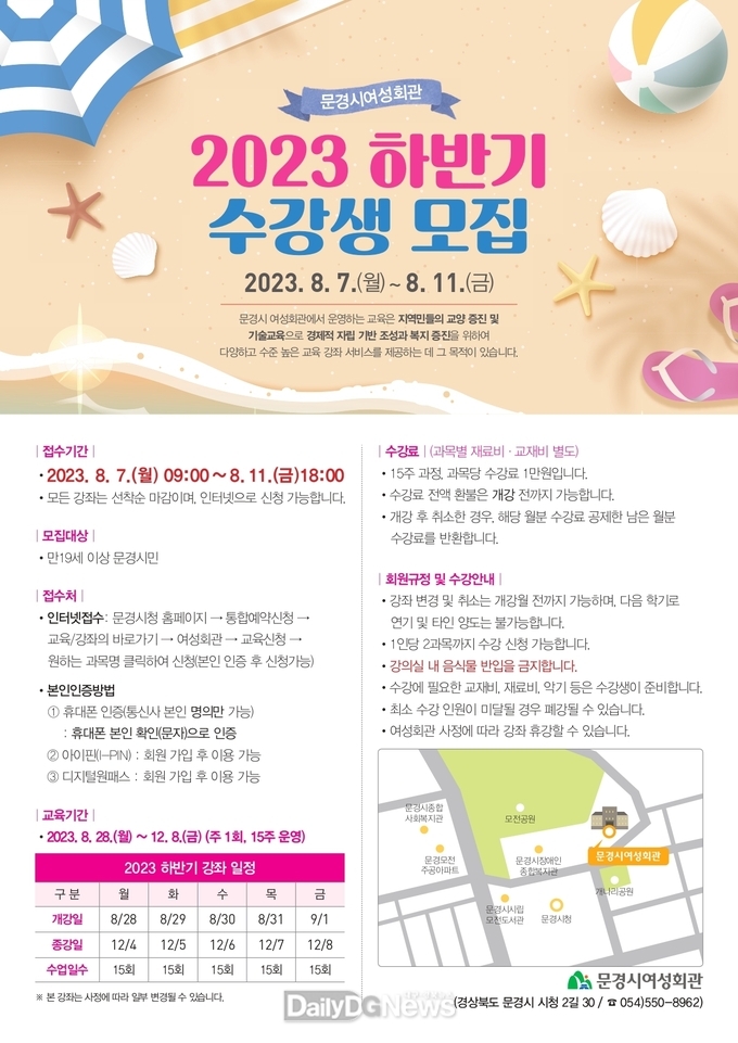문경시 여성회관, 2023년 하반기 교육생 모집