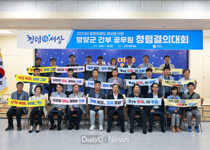 영양군 간부 공무원 청렴결의대회 개최