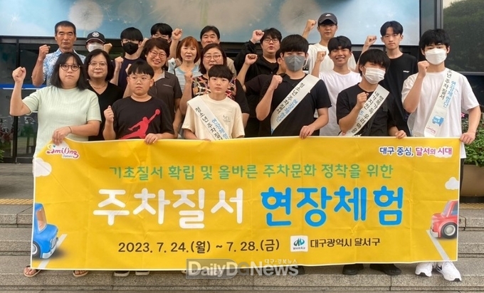 대구 달서구. ‘2023년 주차질서 현장체험단’ 운영 모습. (사진=달서구 제공)