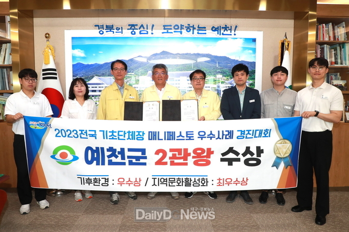 예천군, 전국 기초단체장 매니페스토 우수사례 경진대회 2관왕