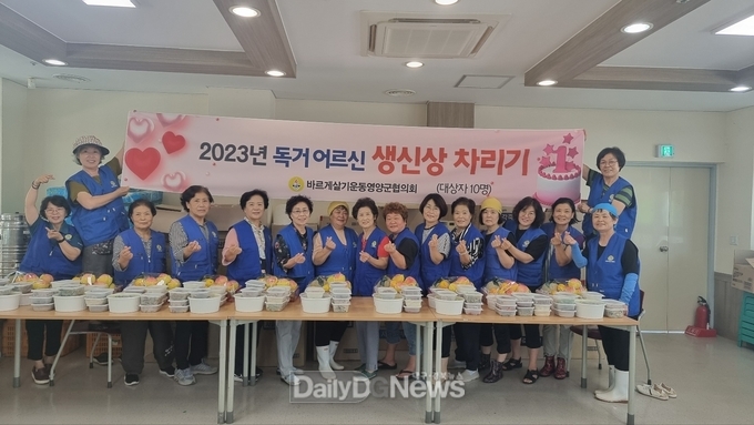 바르게살기운동영양군협의회, 독거어르신 생신상 차려드리기 행사 진행