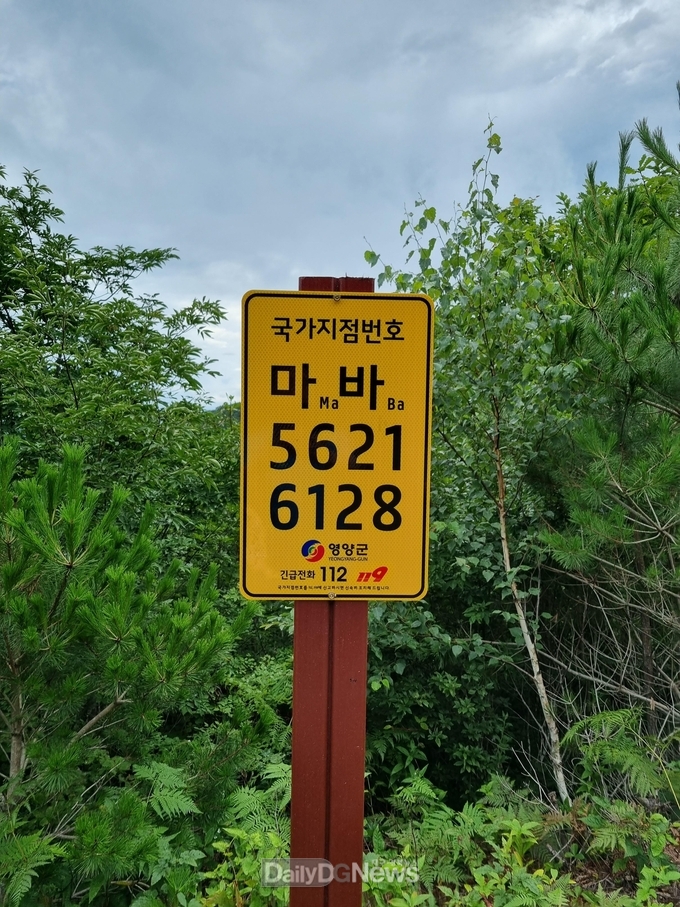 영양군 자작나무숲 일원 국가지점번호판 설치