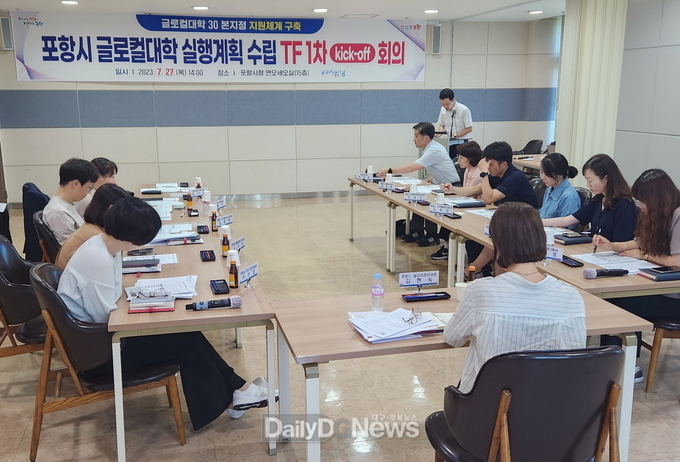 포항시, 지·산·학·연 협력 ‘글로컬대학 30’ 육성 거버넌스 출범