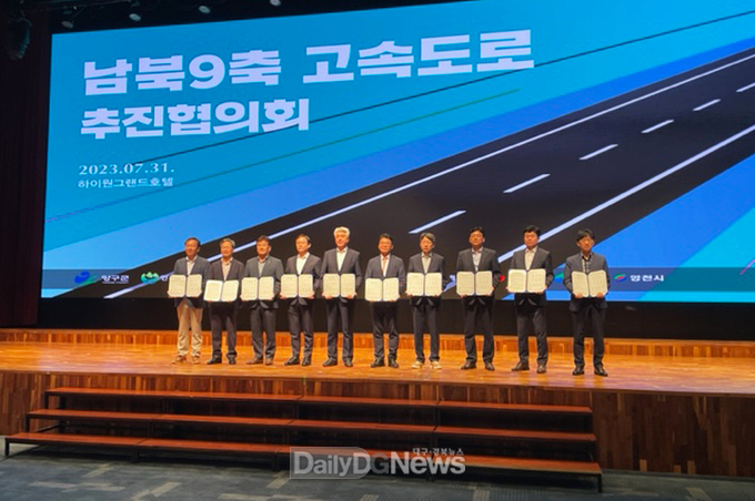 청송군, 남북9축 고속도로 추진협의회 참석
