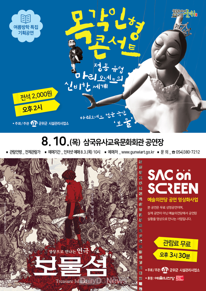 삼국유사교육문화회관 여름방학 특집 기획공연