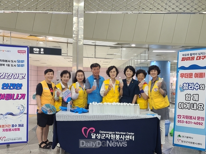 달성군자원봉사센터는 7월 31일부터 8월 31일까지 폭염경보 발령일에 청라수 600병을 무료 제공한다. (사진=달성군 제공)