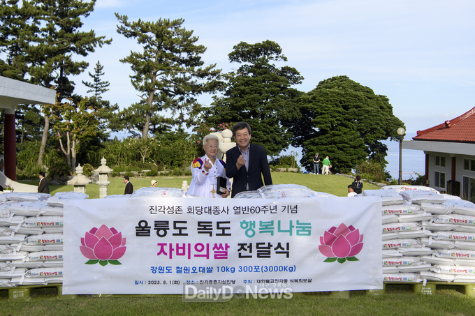 대한불교진각종 신도 석복희씨, 울릉군에 철원 오대쌀(10kg) 300포 기부