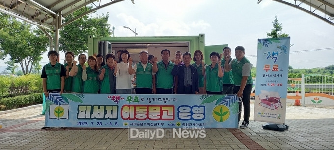 새마을문고의성군지부, 피서지문고 및 환경안내소 운영