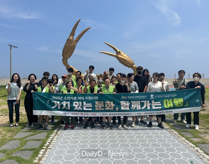 경북문화관광공사, 안동지역 장애인 30명 대상 경북 여행 실시