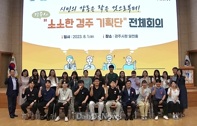 경주시 시민 체감도 높은 사업 발굴 소확행 사업 추진