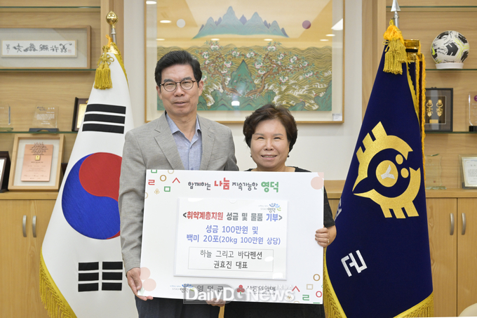 하늘 그리고 바다펜션 권효진 대표, 이웃돕기 성금·성품 기탁