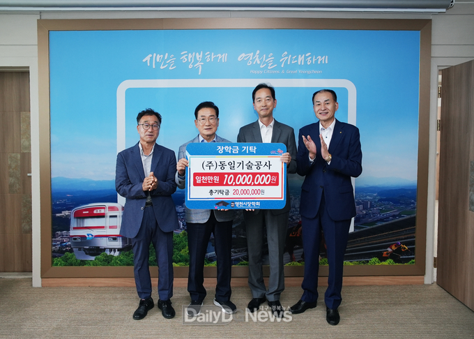 영천 인재 양성 위해 이어지는 따뜻한 나눔