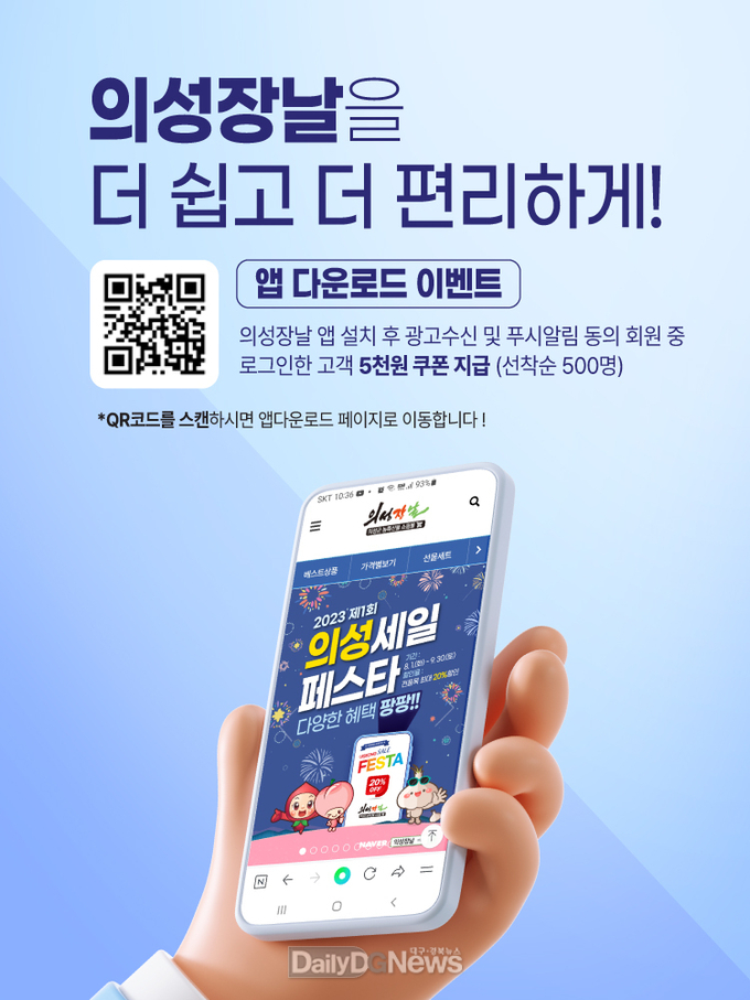 의성장날 모바일 전용 앱, 8월 1일 정식 출시