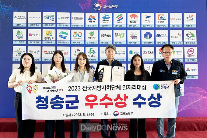 청송군, 2023년 전국 지방자치단체 일자리대상 2년 연속 우수상 수상