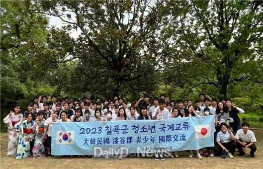 칠곡군교육문화회관,‘청소년 국제교류’행사 