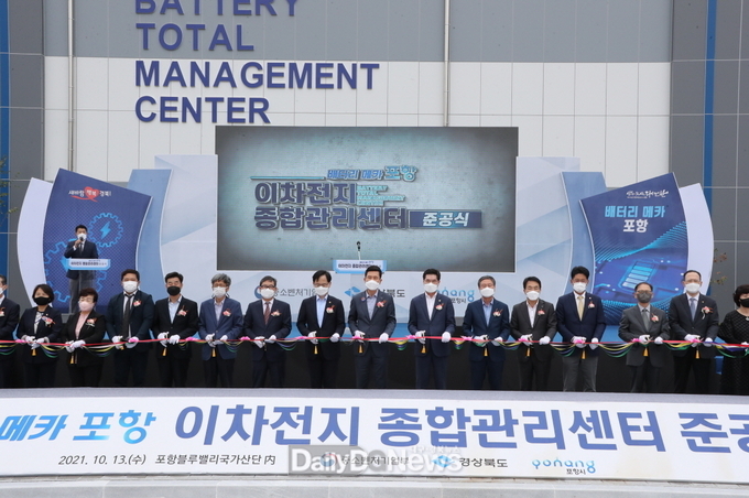2021년 10월 개최한 이차전지 종합관리센터 준공식