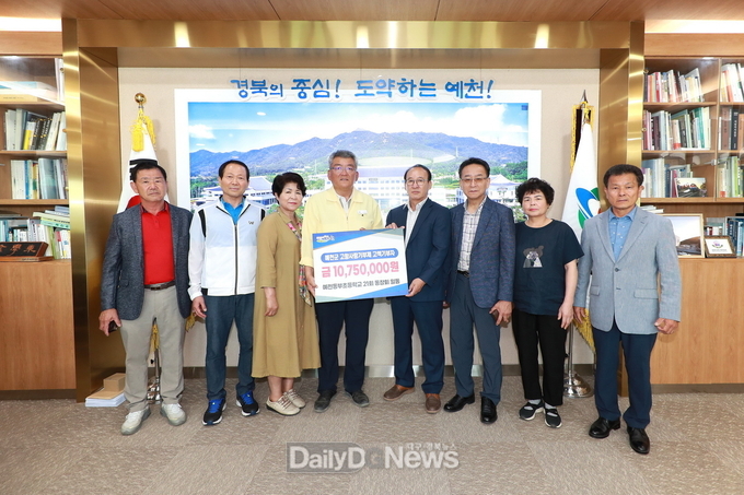 예천동부초등학교 21회 동창회, 수해로 힘든 고향을 위해 1,075만원 기부금 전달