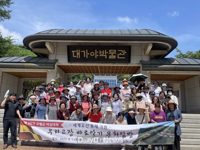 제36기 고령군 여성대학, 우리고장 바로알기 문화체험