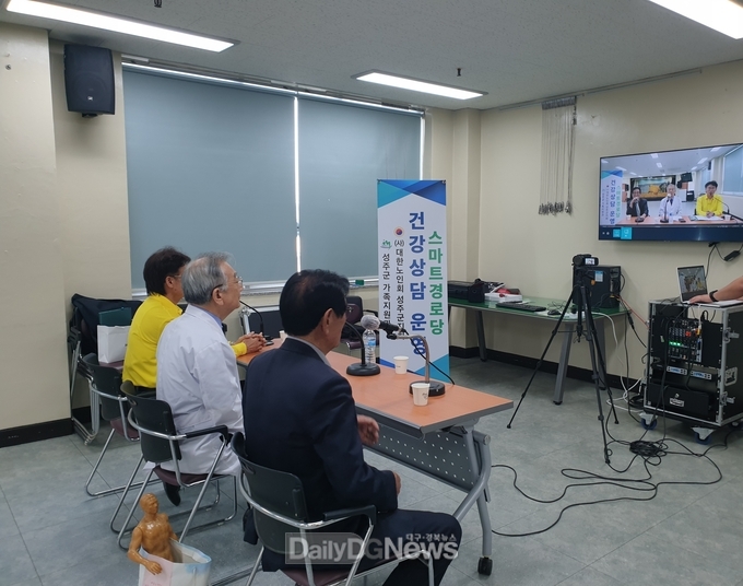 성주군, 스마트 경로당 비대면 건강상담
