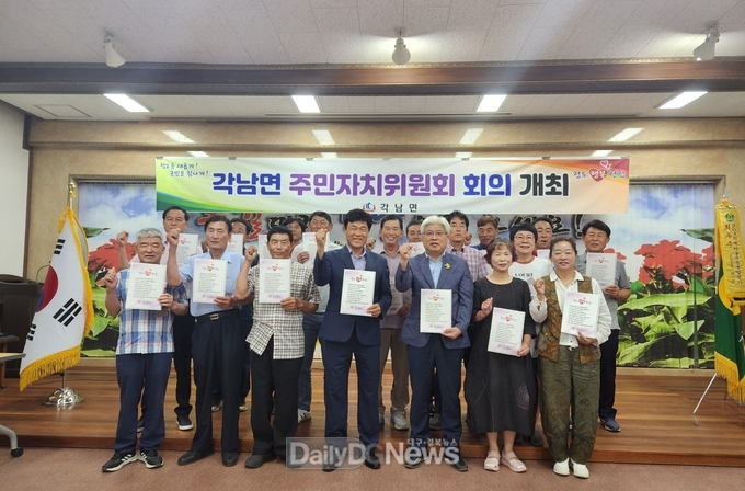 청도군 각남면 주민자치위원회 회의 개최