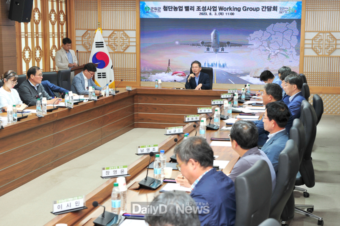 군위군, 첨단농업 밸리 조성사업 워킹그룹 구성