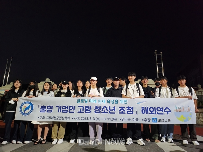 재)예천군민장학회, 글로벌 인재양성 해외연수