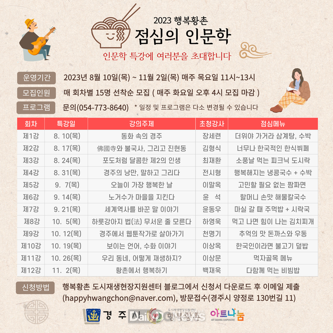  점심의 인문학 특강 수강생 모집