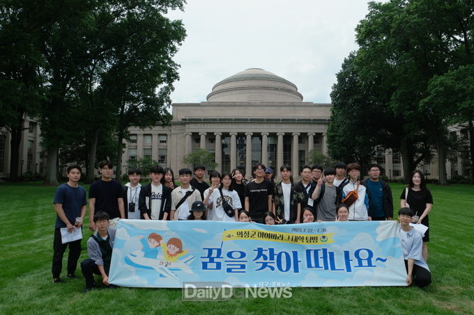 의성군인재육성재단, 고등학생 아이비리그 대학 탐방