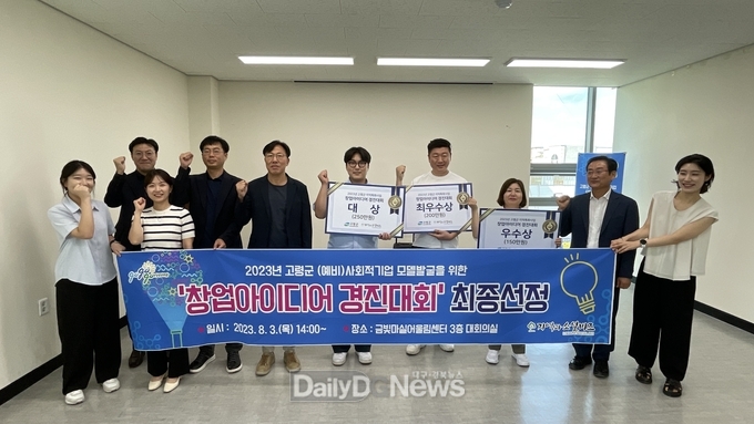 고령군, 사회적기업 창업아이디어 경진대회 수상자 3팀 선정