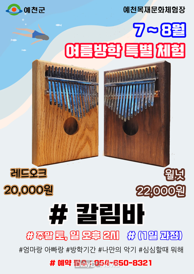예천목재문화체험장, 즐거운 추억 만들어요!