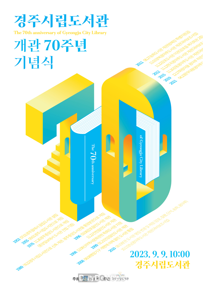 경주시립도서관, 9월 9일 개관 70주년 기념행사 열어