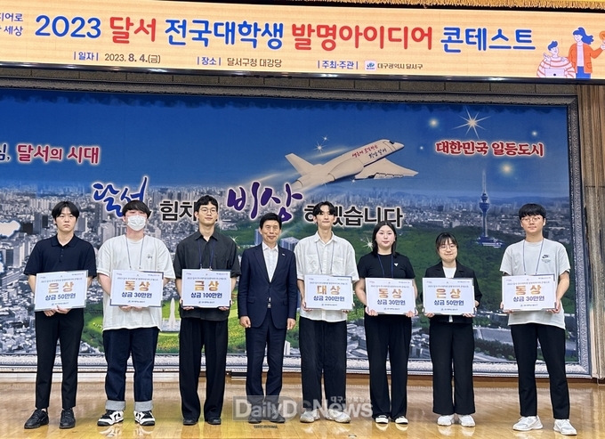 2023 달서 전국대학생 발명아이디어 콘테스트 시상식 모습. (사진=달서구 제공)