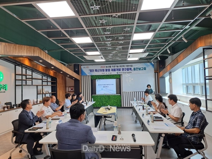 영천시, 특산자원 활용 제품개발 연구용역 중간보고회 개최