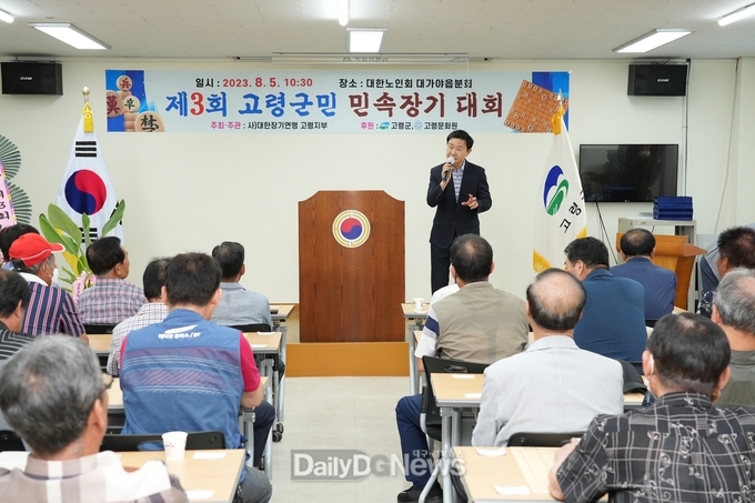 고령군, 제3회 민속장기대회 개최