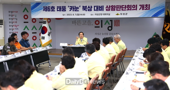 의성군, 제6호 태풍 카눈 북상에 따른 상황판단회의 개최