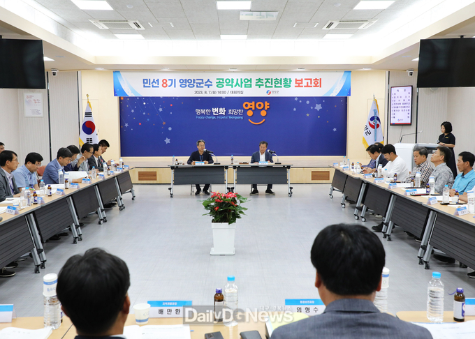 영양군 민선8기 군수 공약사업 추진현황 보고회