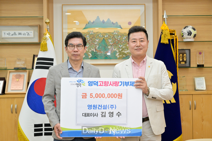 영원건설 김영수 대표, 영덕군 고향사랑기부금 500만원 기탁