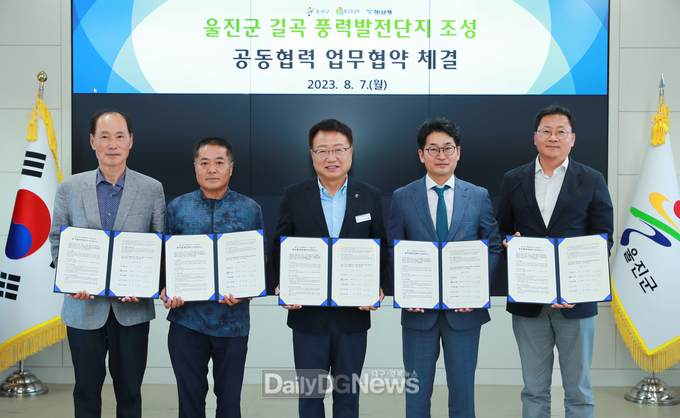 울진군, 주민참여형 풍력 발전 단지 조성 MOU 체결
