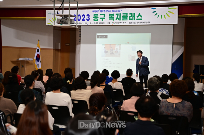 대구 동구청. ‘2023년 동구(洞區) 복지 클래스’ 개깅 모습. (사진=동구청 제공)