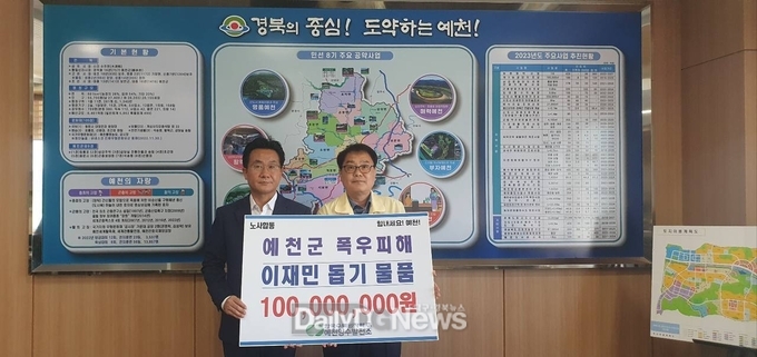 한국수력원자력(주) 예천양수발전소 예천군에 1억 성금 기탁