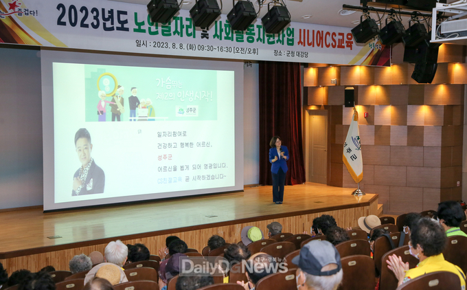 2023년 노인일자리∙사회활동지원사업 소양교육(시니어CS)실시