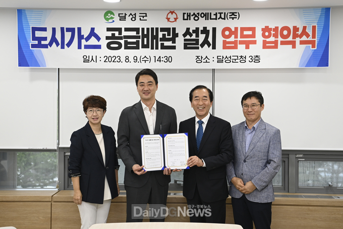 달성군, 대성에너지(주). 도시가스 공급배관 설치 업무협약식 모습. (사진=달성군 제공)