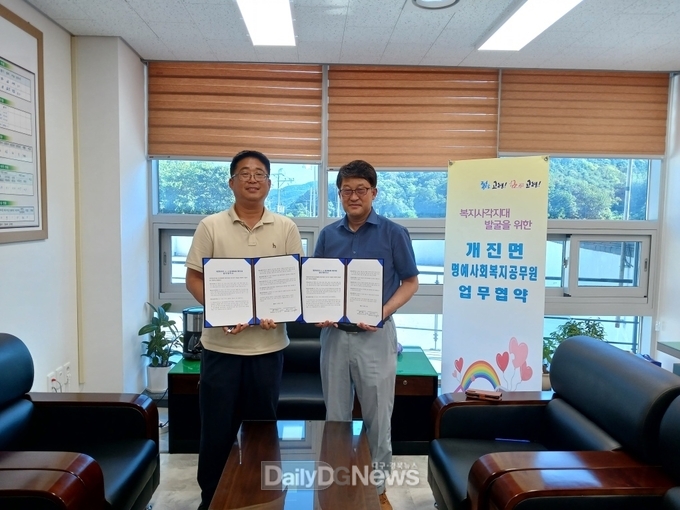고령군 개진면, 명예사회복지공무원 업무협약(MOU) 체결
