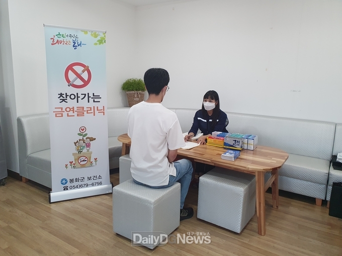  봉화군, 이동금연클리닉 운영으로 금연에 도움줘