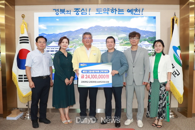 고려대학교 교육대학원 교육경영AMP 교우회, 고향사랑기부제로 고향발전 기원