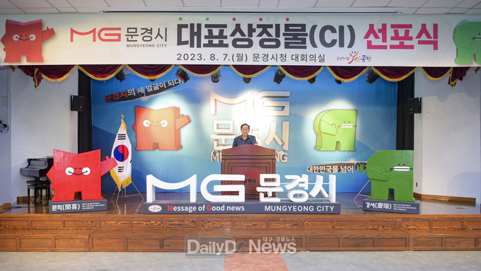 문희경서 담은 새 얼굴 문경시 대표상징물 선포식 개최