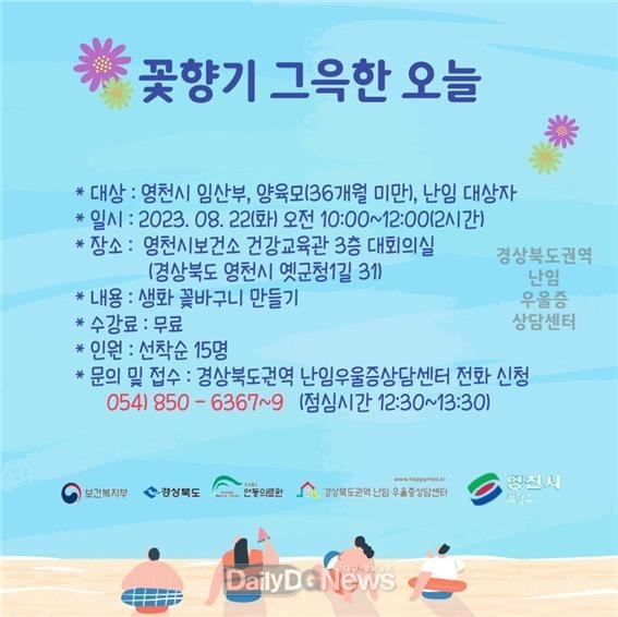 영천시, 난임 대상자를 위한 원예치료 프로그램 시행