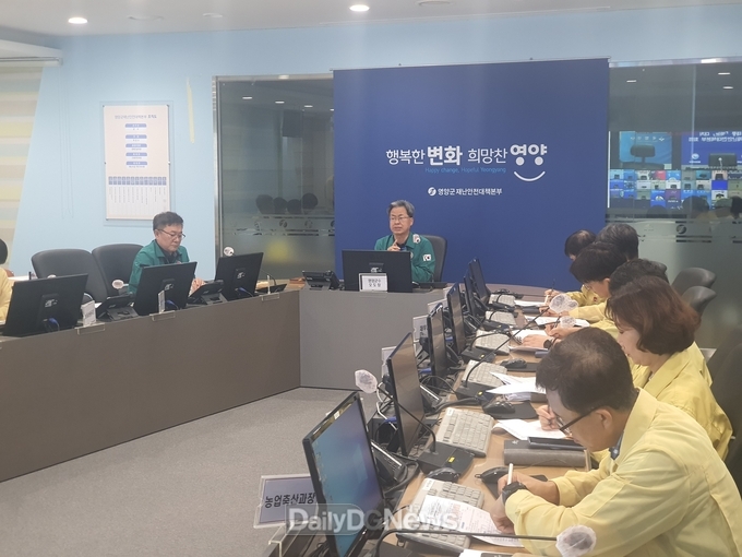 영양군, 제6호 태풍 카눈 대비 상황판단회의 개최